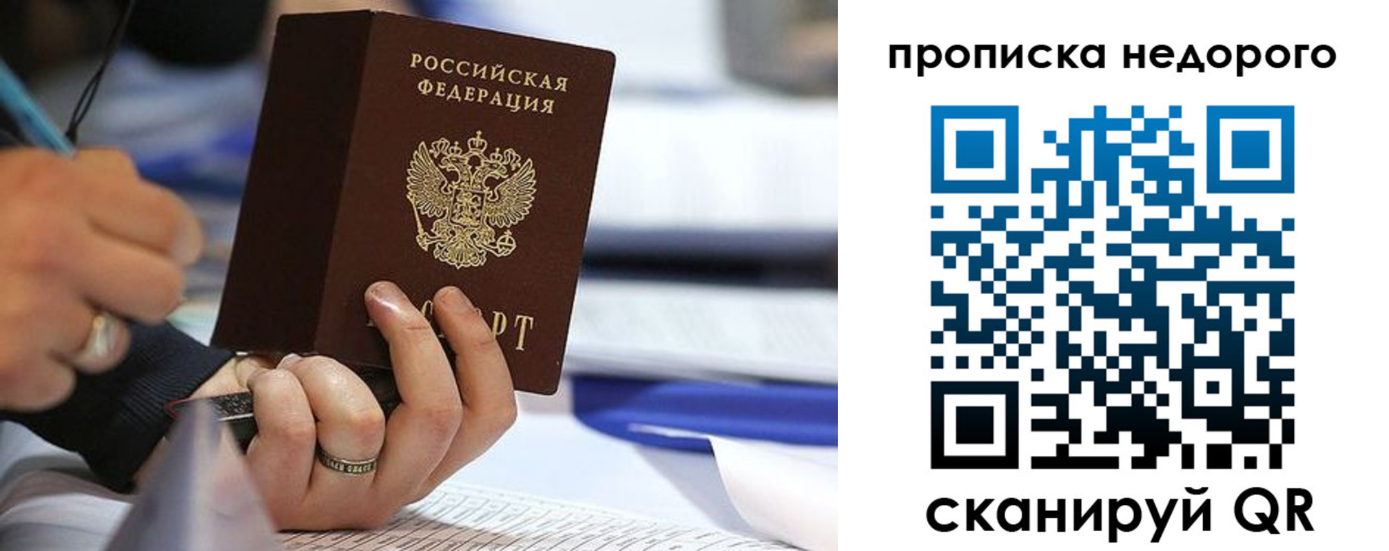 купить прописку в Балахне