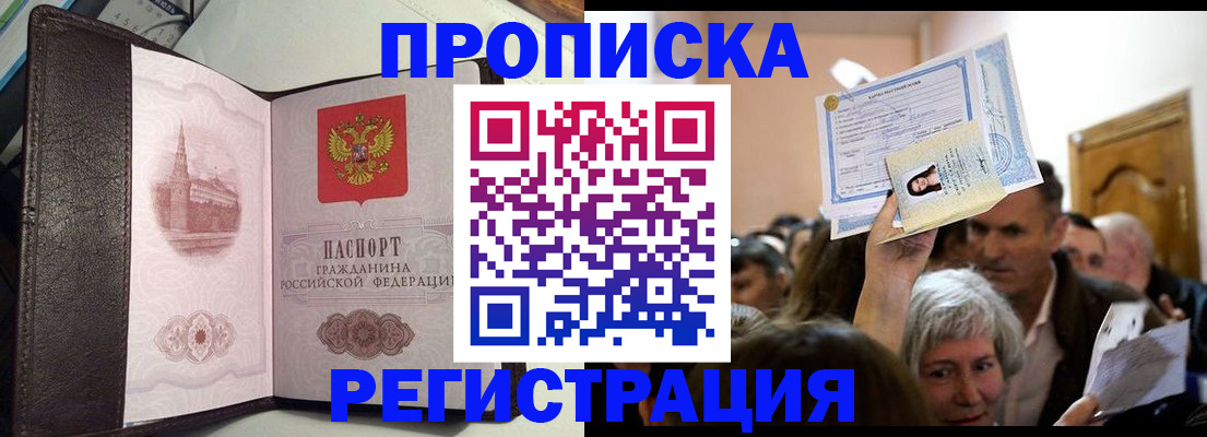 прописка для работы в Балахне