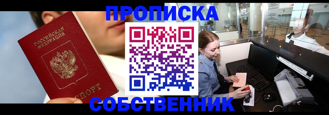 временная регистрация в Балахне