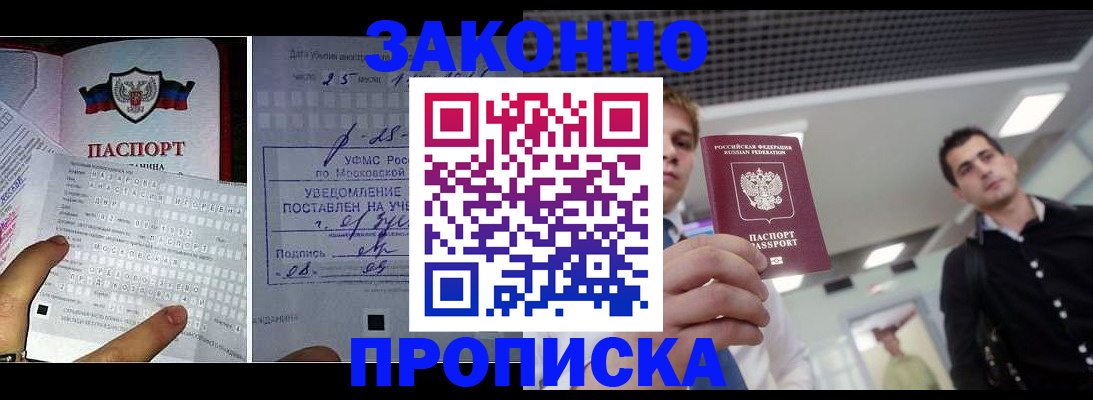 прописка регистрация в Балахне