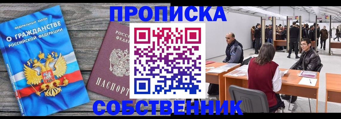прописка 2025 в Балахне
