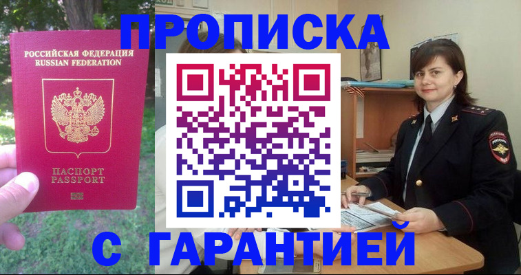 временная регистрация для всех в Балахне