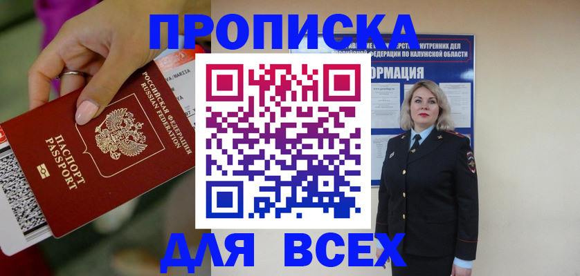 прописка регистрация в Балахне