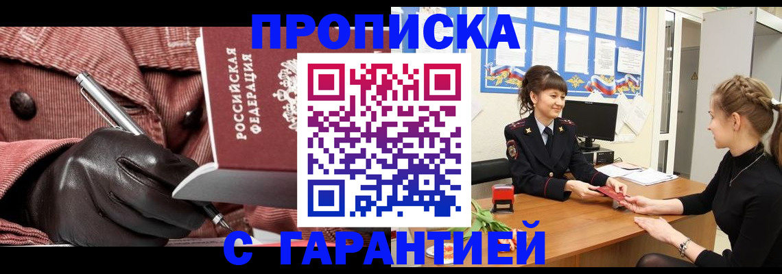 временная регистрация гарантия в Балахне