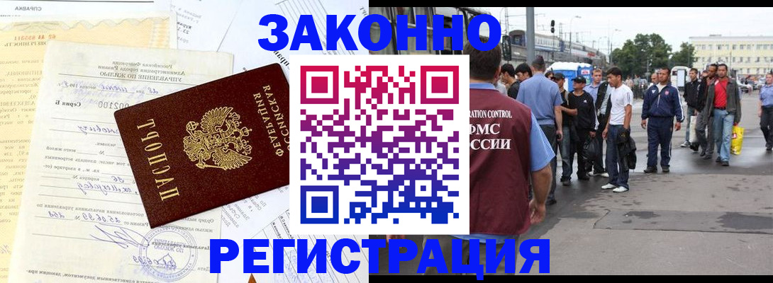 прописка иностранных граждан в Балахне