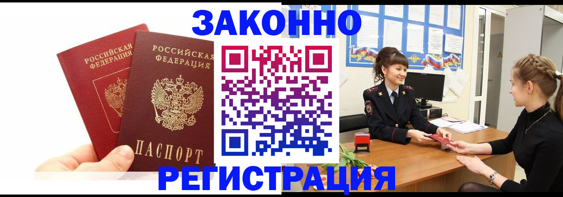 временная регистрация гарантия в Балахне