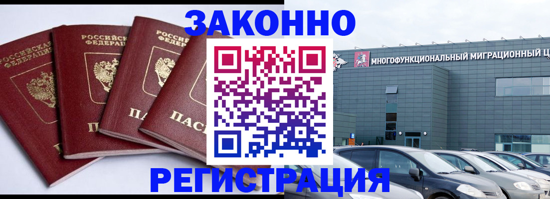 прописка для работы в Балахне